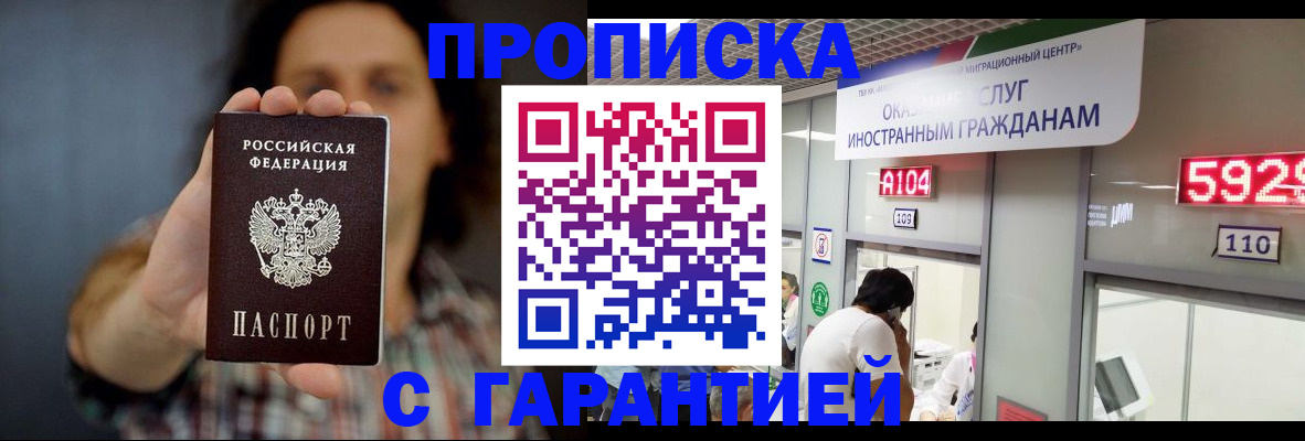 прописка законно в Собинке