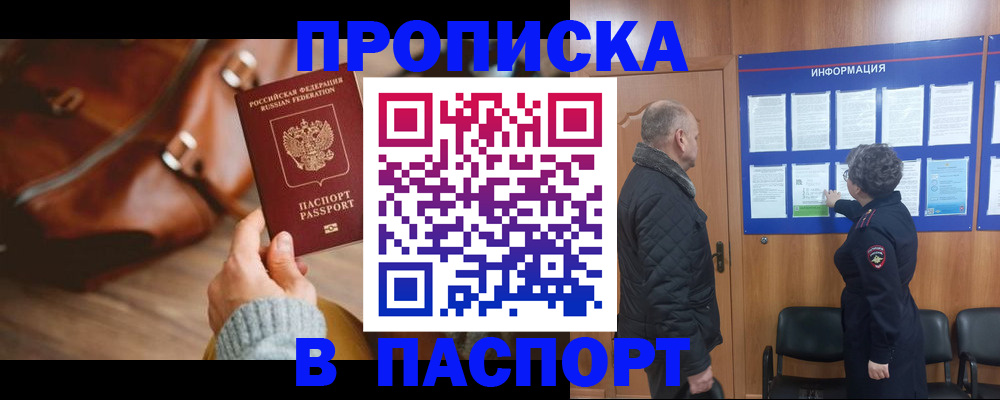 прописка ребенка в Собинке